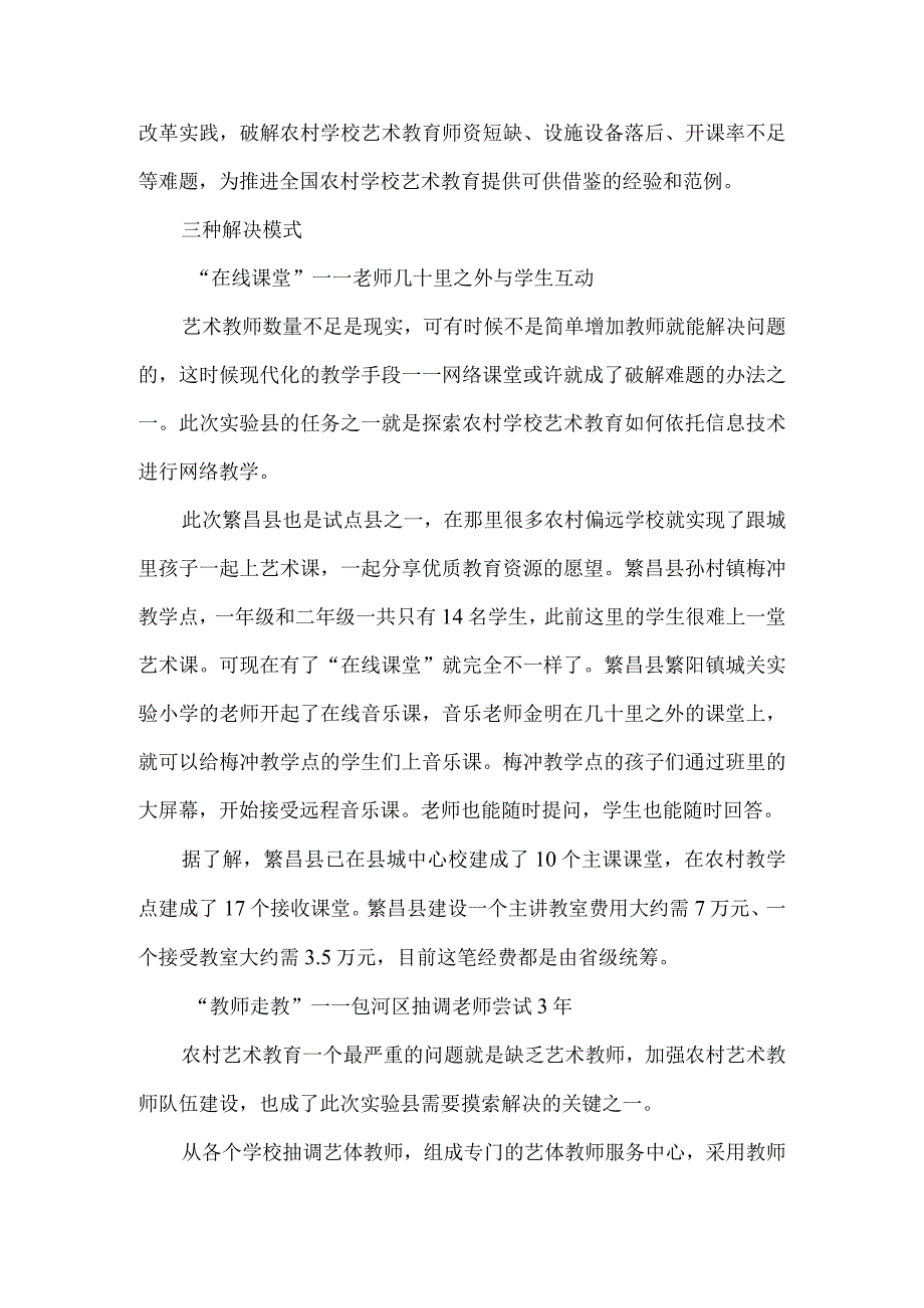 不让农村娃缺了艺术课.docx_第2页