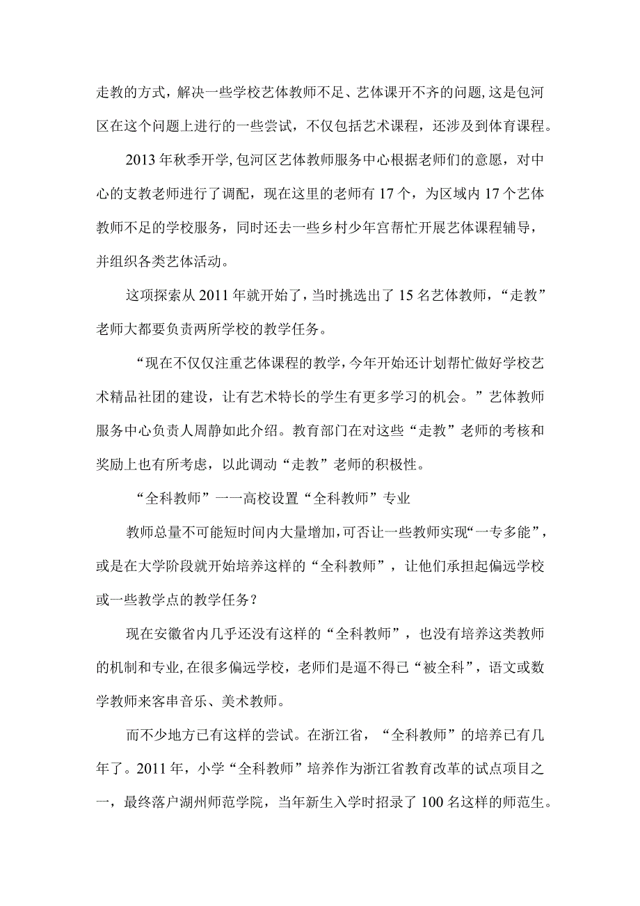 不让农村娃缺了艺术课.docx_第3页