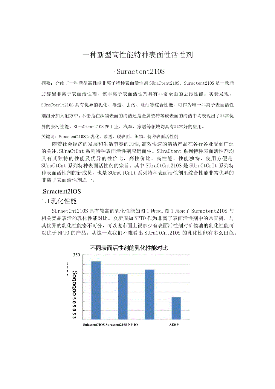 一种新型高性能特种表面活性剂.docx_第1页