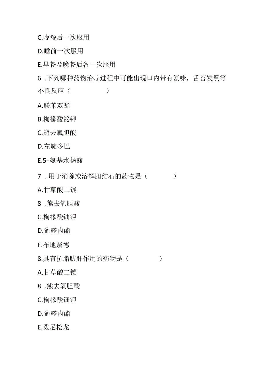 2023年消化系统疾病用药考试题及答案.docx_第2页