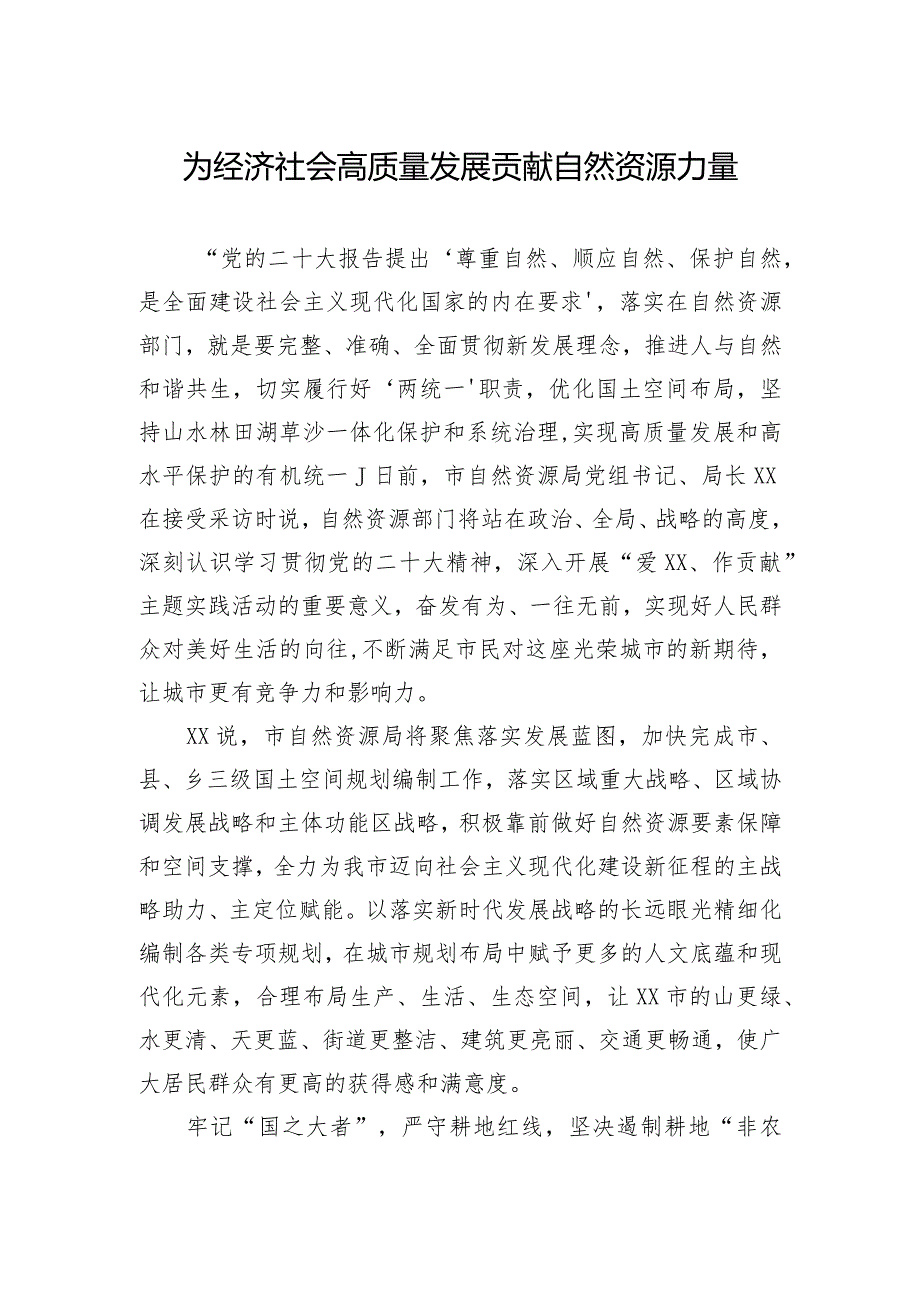 与党组书记、局长经济发展主题访谈材料汇编（9篇）.docx_第2页