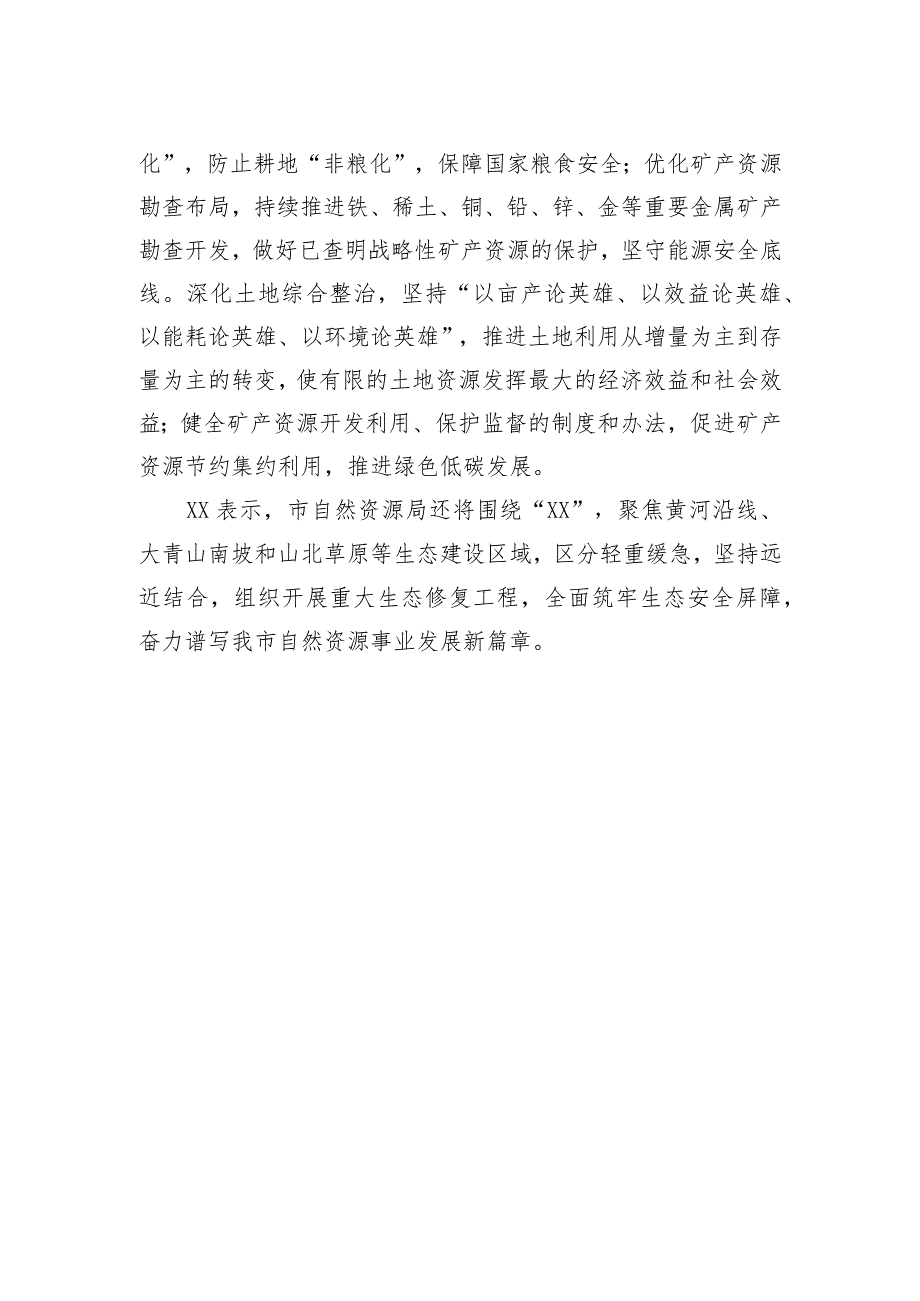 与党组书记、局长经济发展主题访谈材料汇编（9篇）.docx_第3页