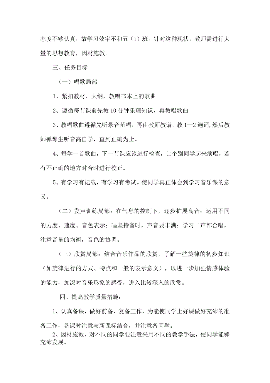 2023花城版音乐五年级上册教学计划、教学设计及教学总结.docx_第2页