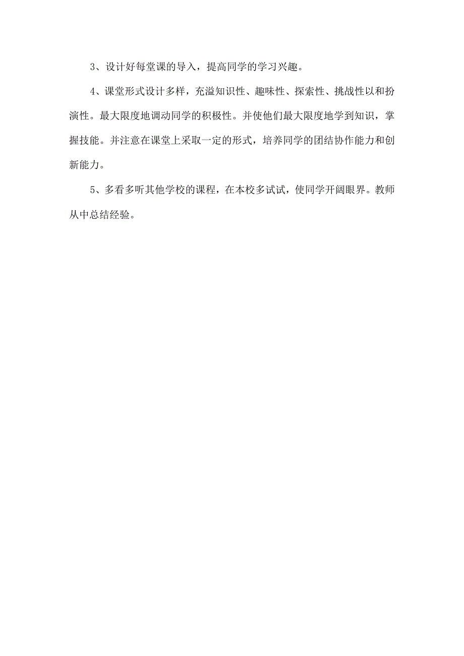 2023花城版音乐五年级上册教学计划、教学设计及教学总结.docx_第3页