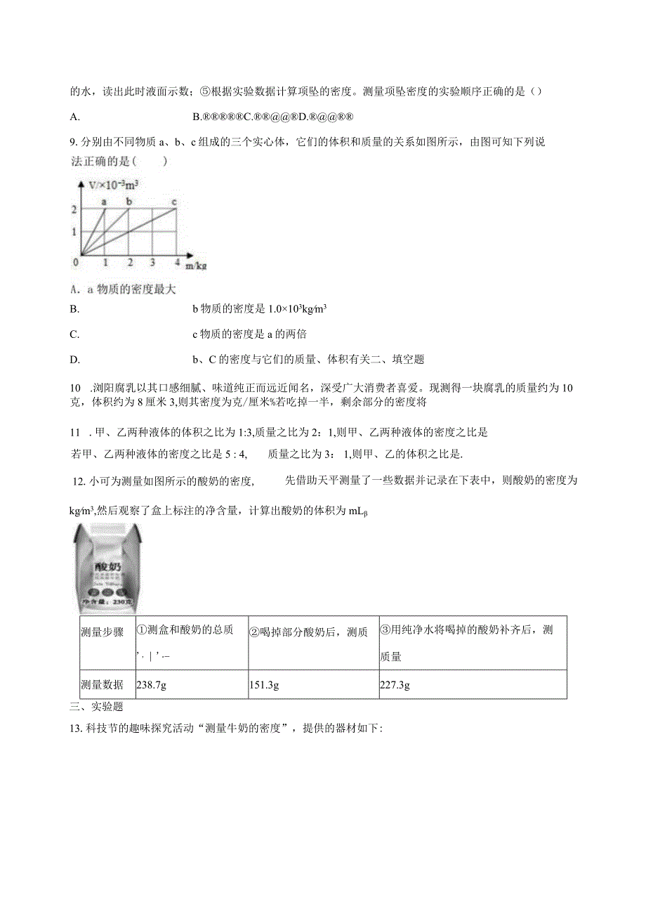 4.3物质的密度 同步练习（含解析）.docx_第3页