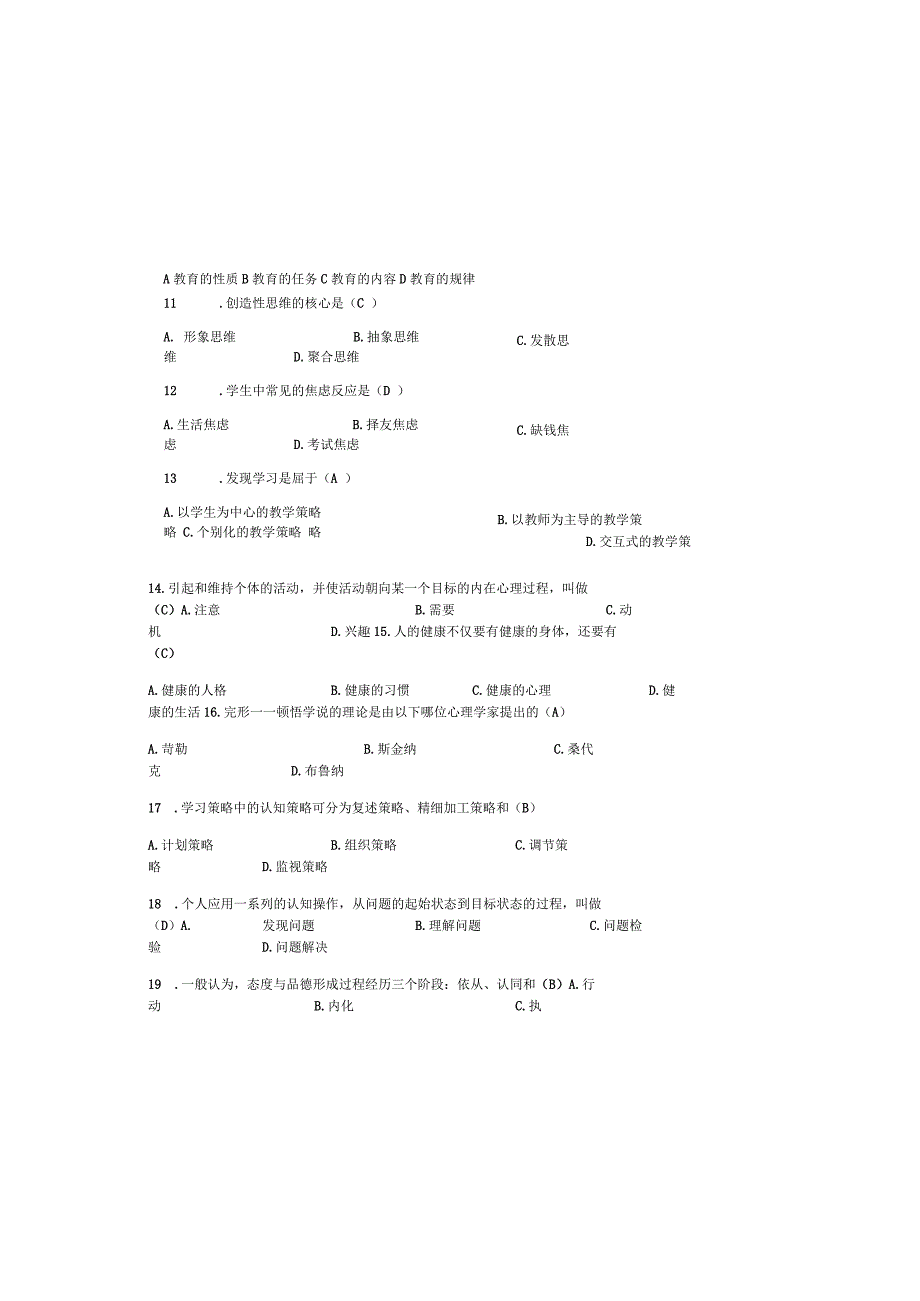 2023教师入编考试教育公共基础知识题库及答案.docx_第1页