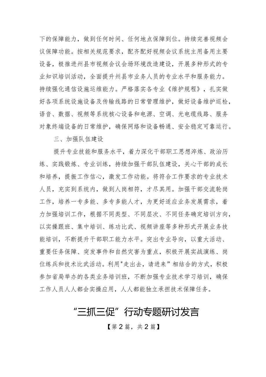 “三抓三促”行动专题研讨发言二篇.docx_第2页