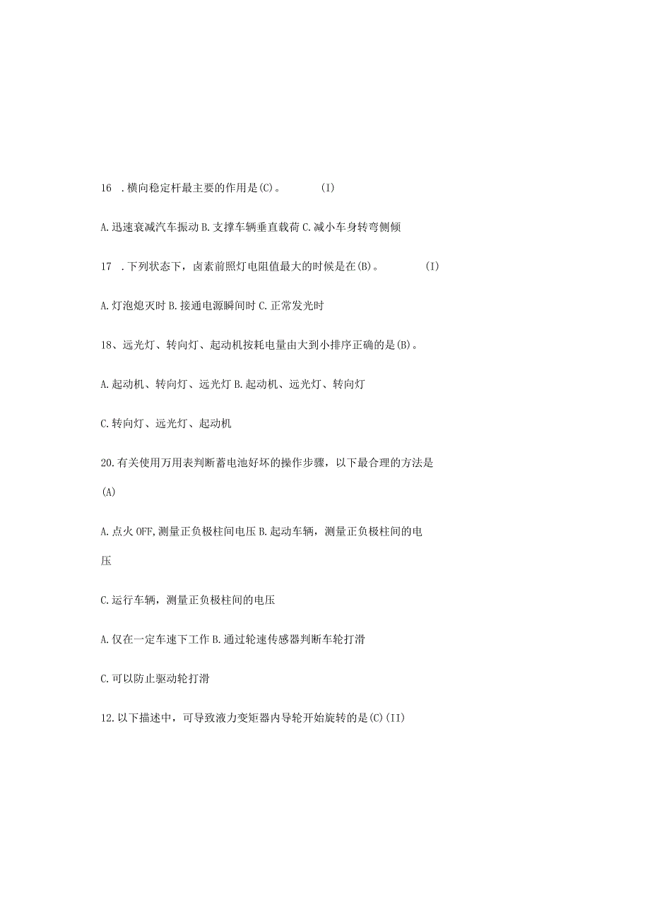 2023年汽车专业技能大赛理论知识题库及答案（通用版）.docx_第3页