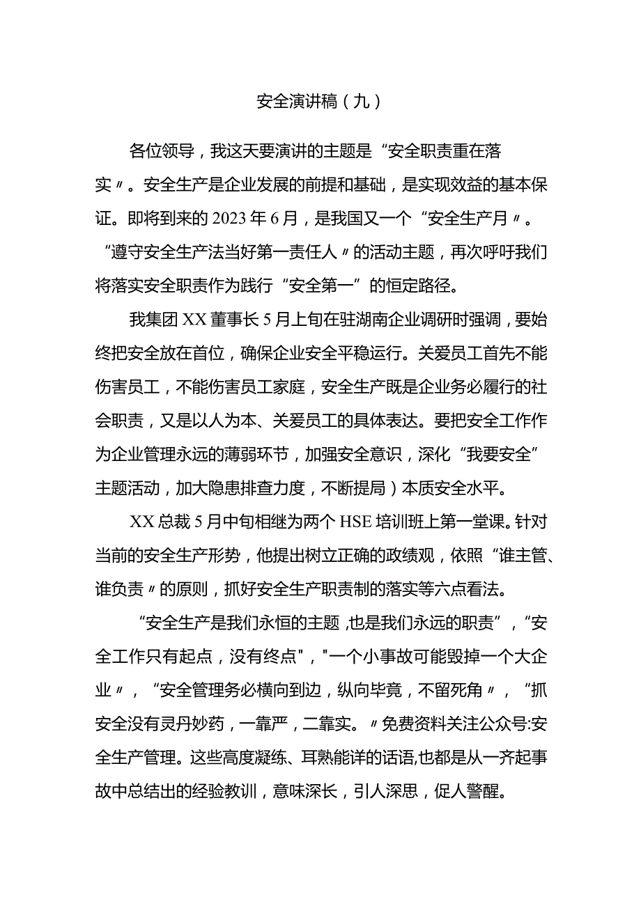 2023年安全生产月演讲稿汇编参考模.docx_第3页