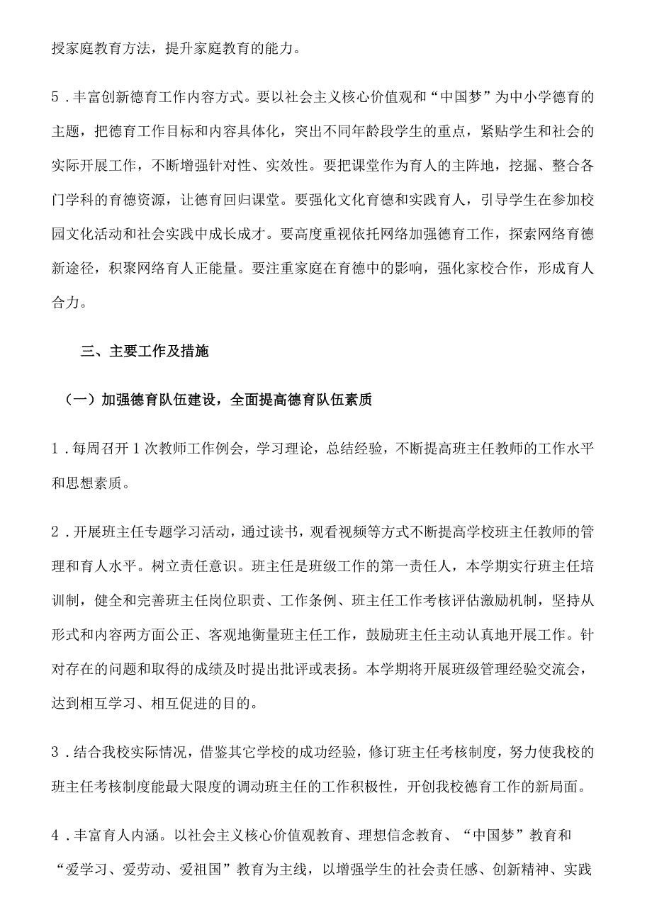 2024学年春季小学德育工作计划.docx_第2页