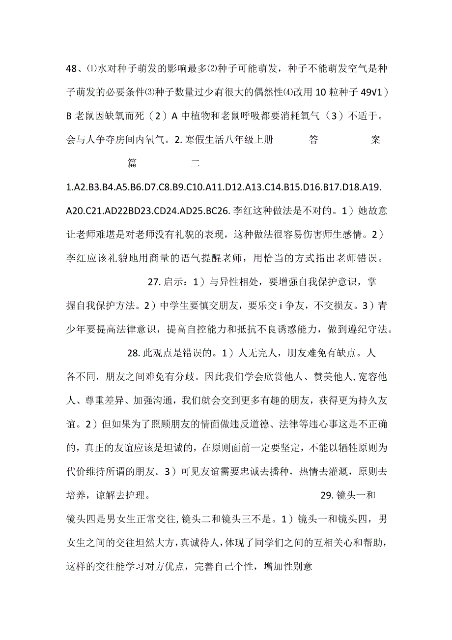 2023寒假生活八年级上册答案.docx_第2页