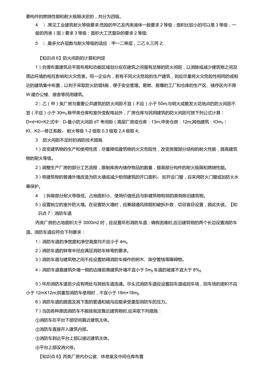 2022一级消防工程师案例分析考点归纳（必过版）.docx_第2页