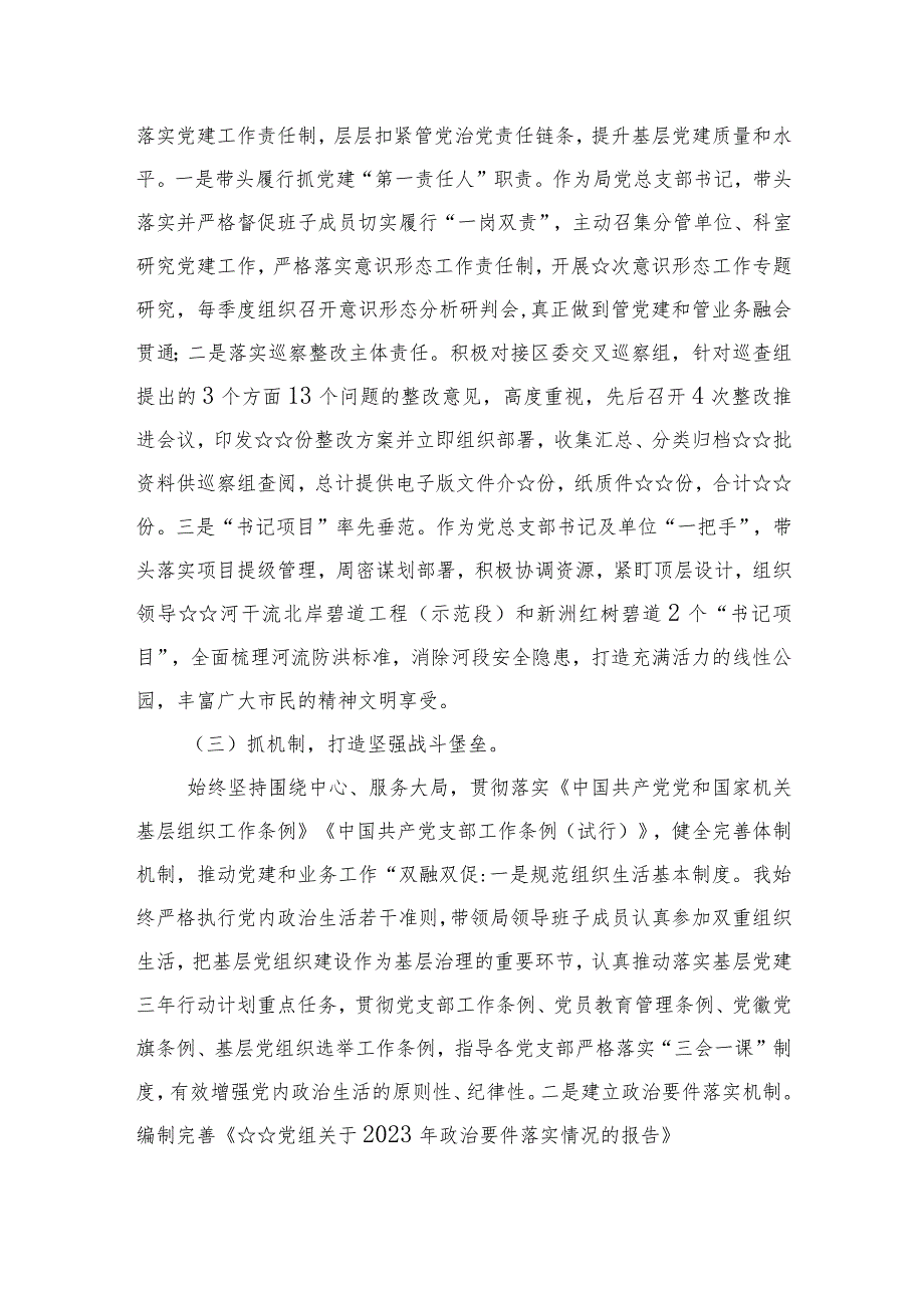 2023抓基层党建工作述职报告总结3篇.docx_第2页