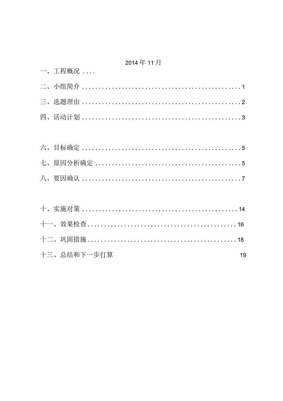 4.提高隧道止水带安装质量.docx_第2页