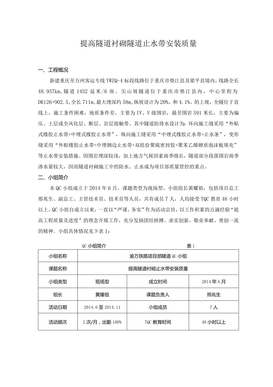 4.提高隧道止水带安装质量.docx_第3页