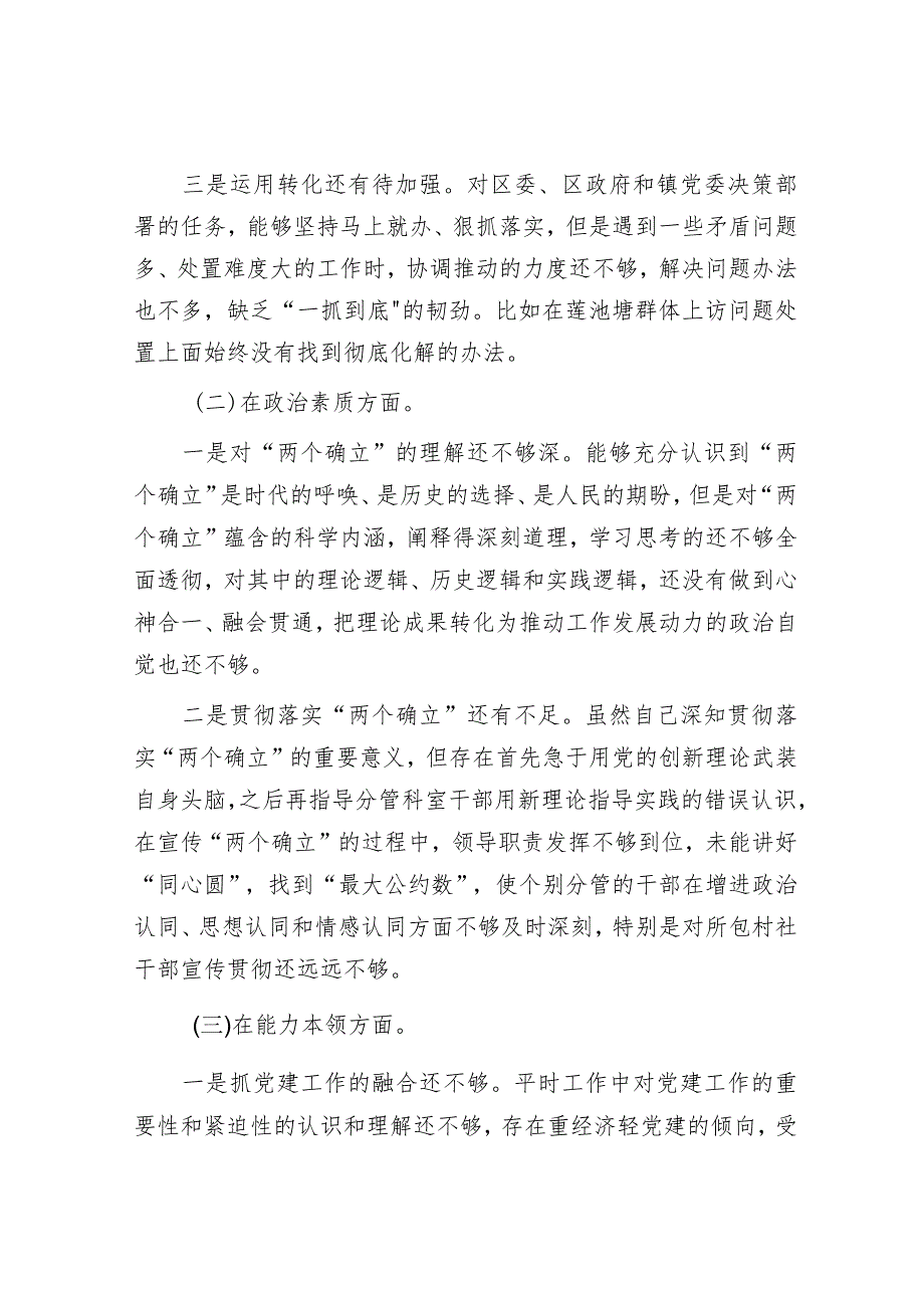 2023年主题教育专题民主生活会党员干部个人对照检查材料（精选两篇合辑）(7).docx_第2页