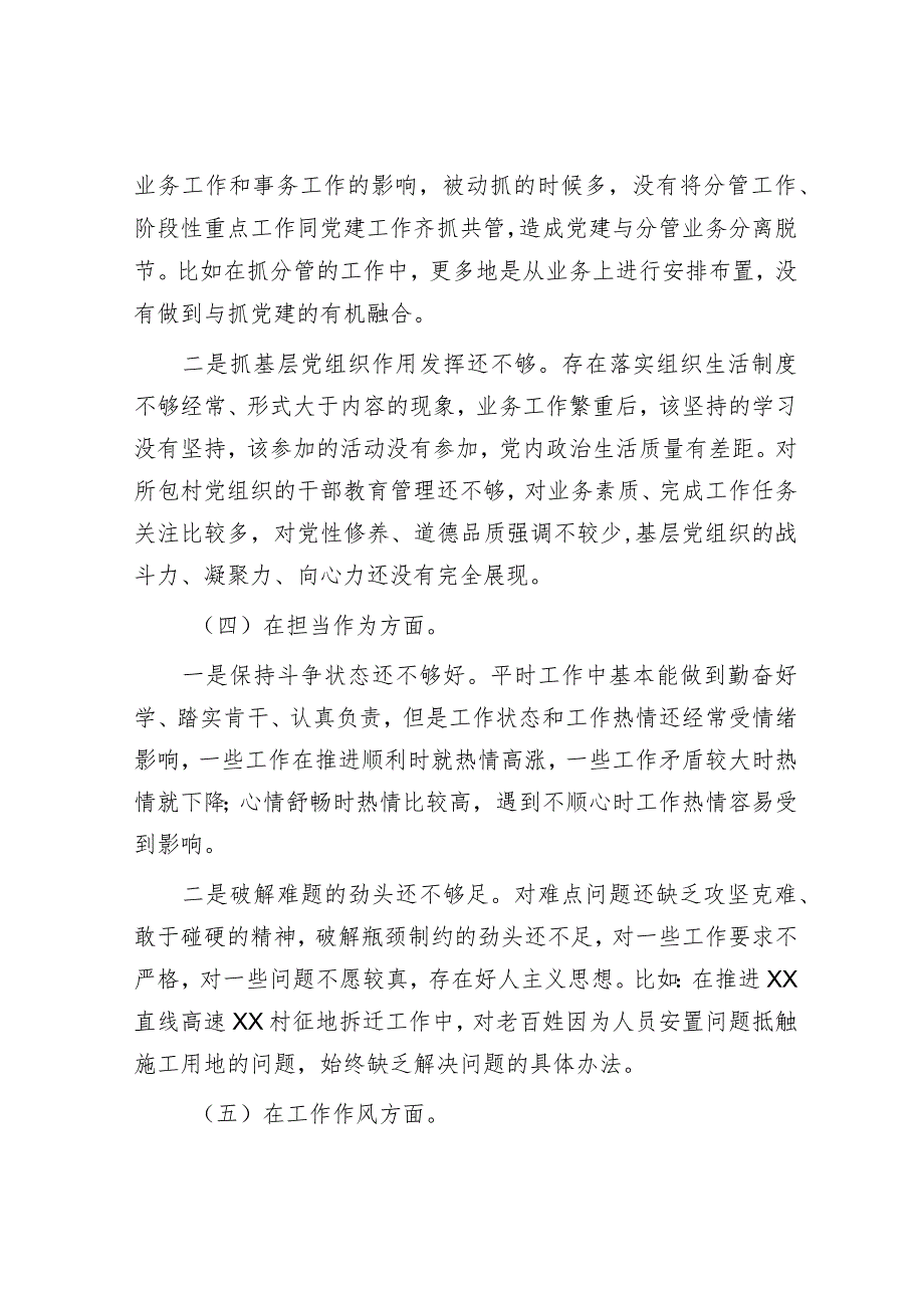 2023年主题教育专题民主生活会党员干部个人对照检查材料（精选两篇合辑）(7).docx_第3页