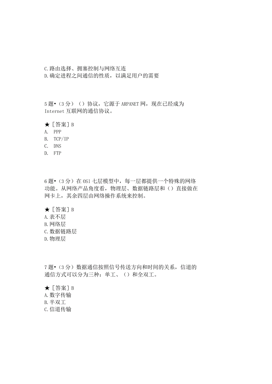 0994_计算机网络（本）_模块037(基于网络化考试历年真题模块).docx_第3页