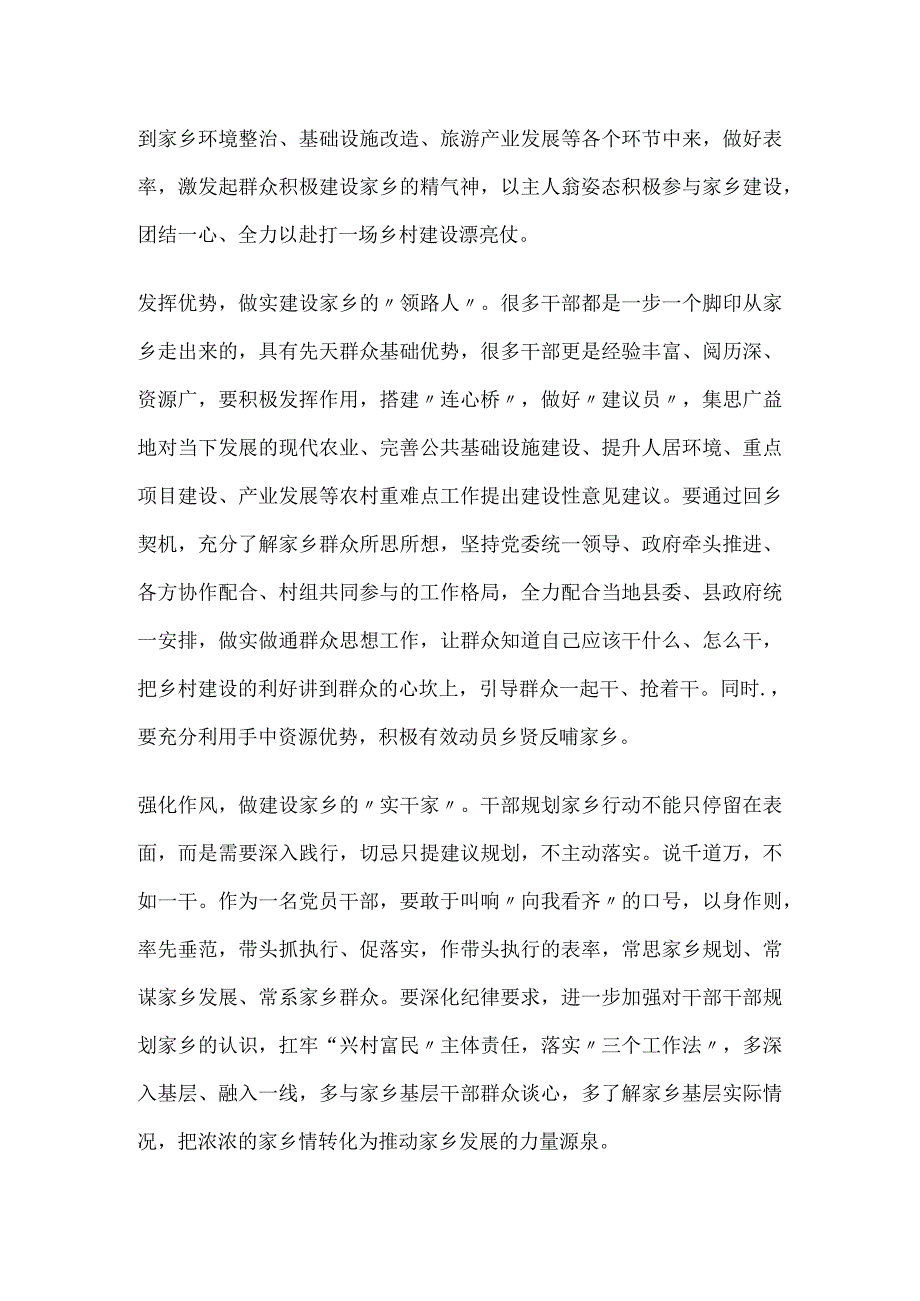 “干部规划家乡行动”专题心得体会.docx_第2页