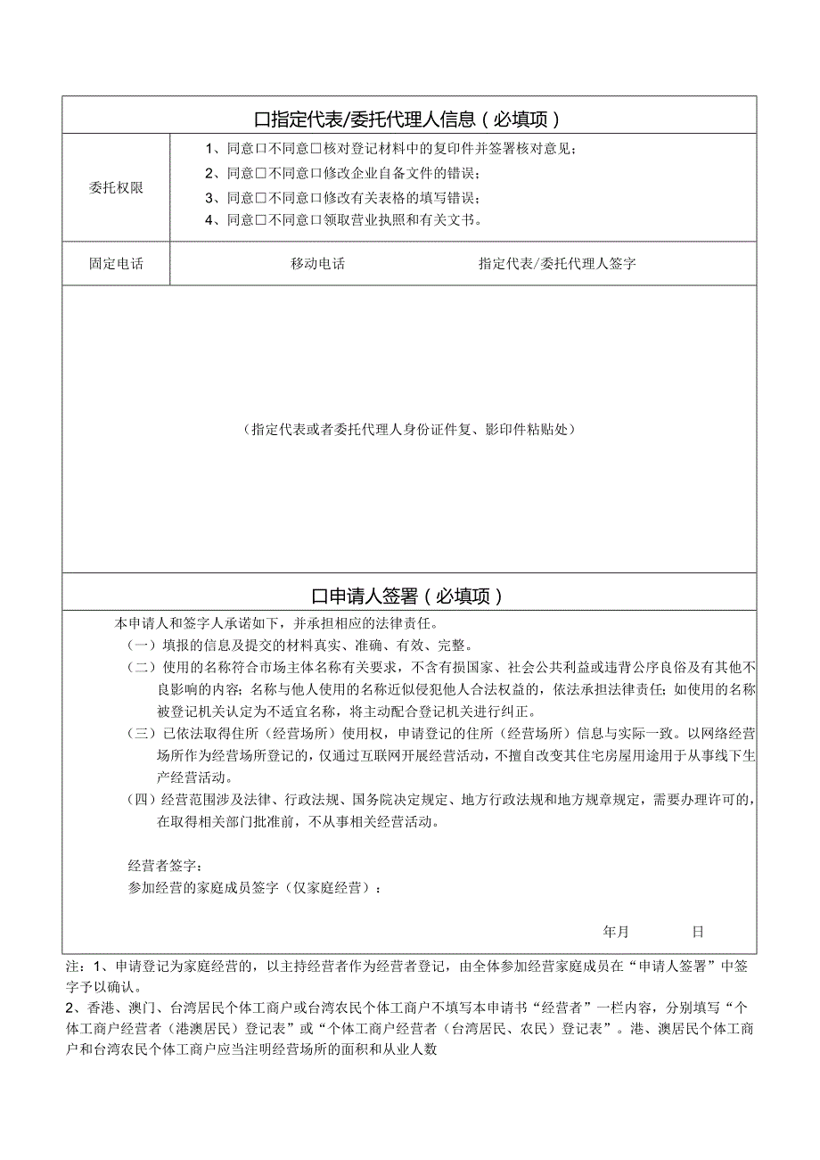 个体工商户登记.docx_第3页