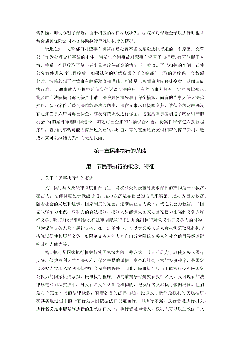 【《民事执行难的现状及解决对策》10000字（论文）】.docx_第3页