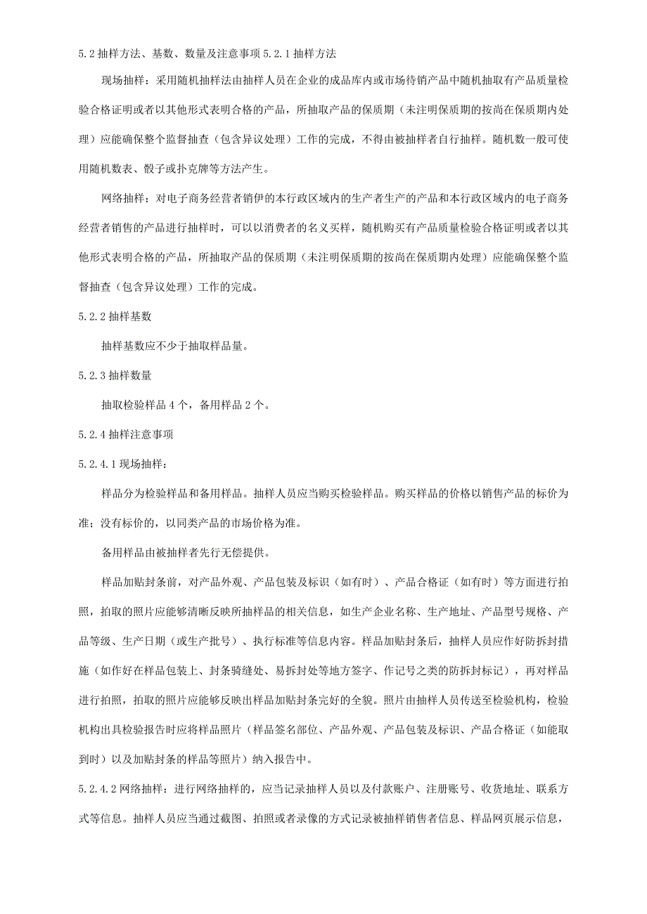 2024年瓶装液化石油气调压器产品质量广西监督抽查实施细则.docx_第2页