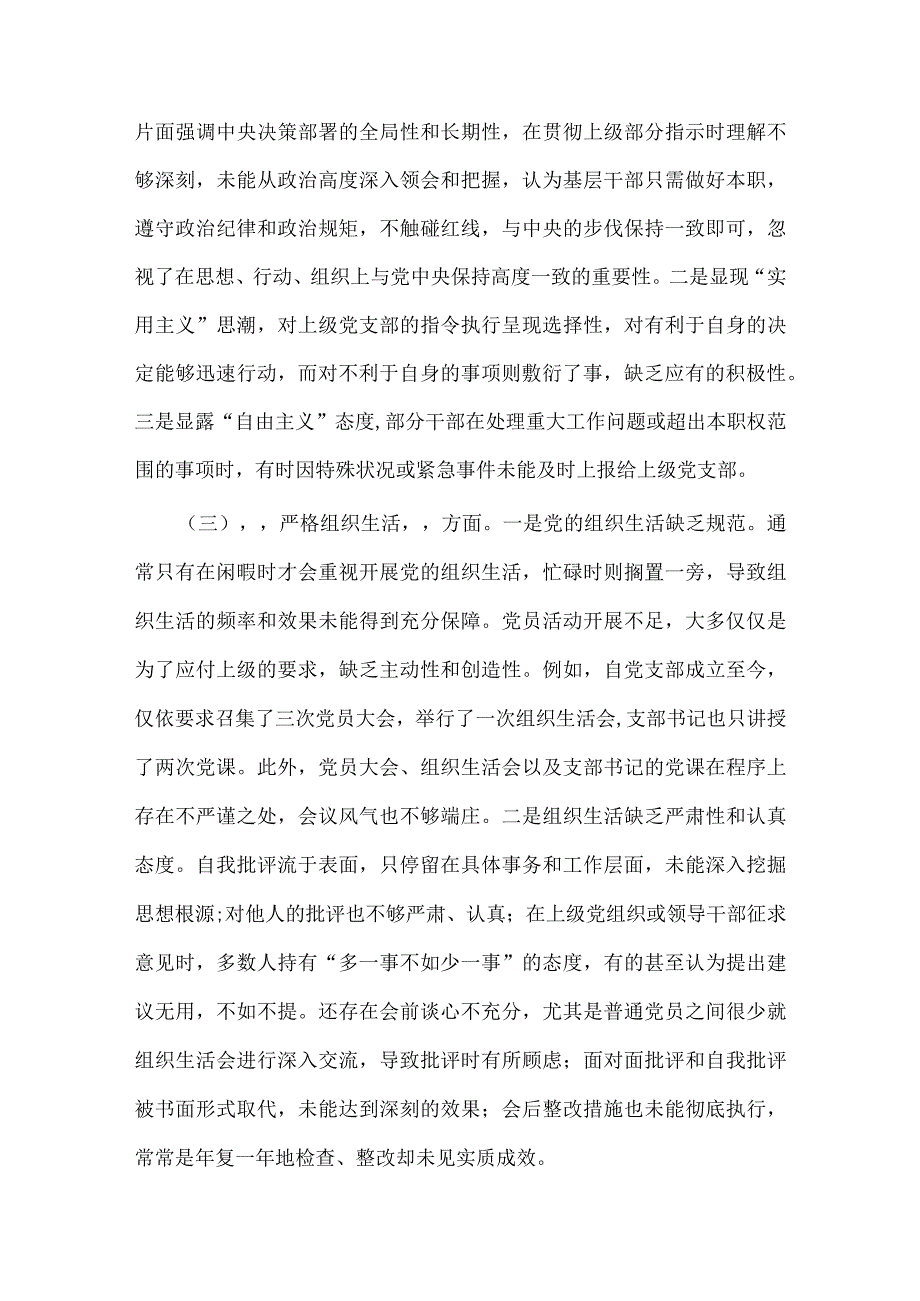 2024年”执行上级组织决定、严格组织生活、加强党员教育管理监督、联系服务群众、抓好自身建设“生活会对照材料多篇合集.docx_第2页