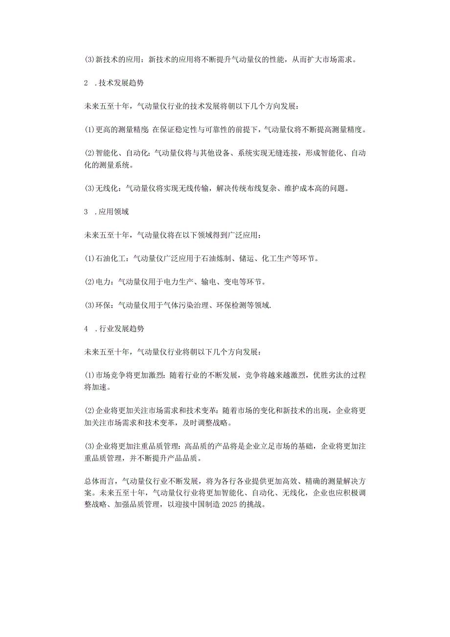 2023年气动量仪行业分析报告及未来五至十年行业发展报告.docx_第2页