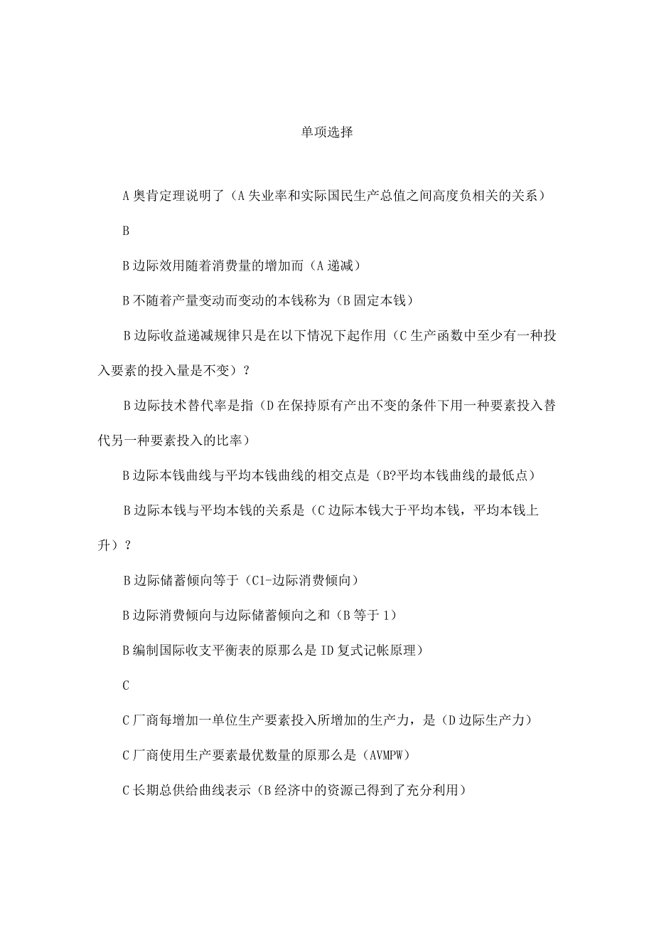 【2014年最新】电大西方经济学考试小抄(完整版电大小抄).docx_第1页