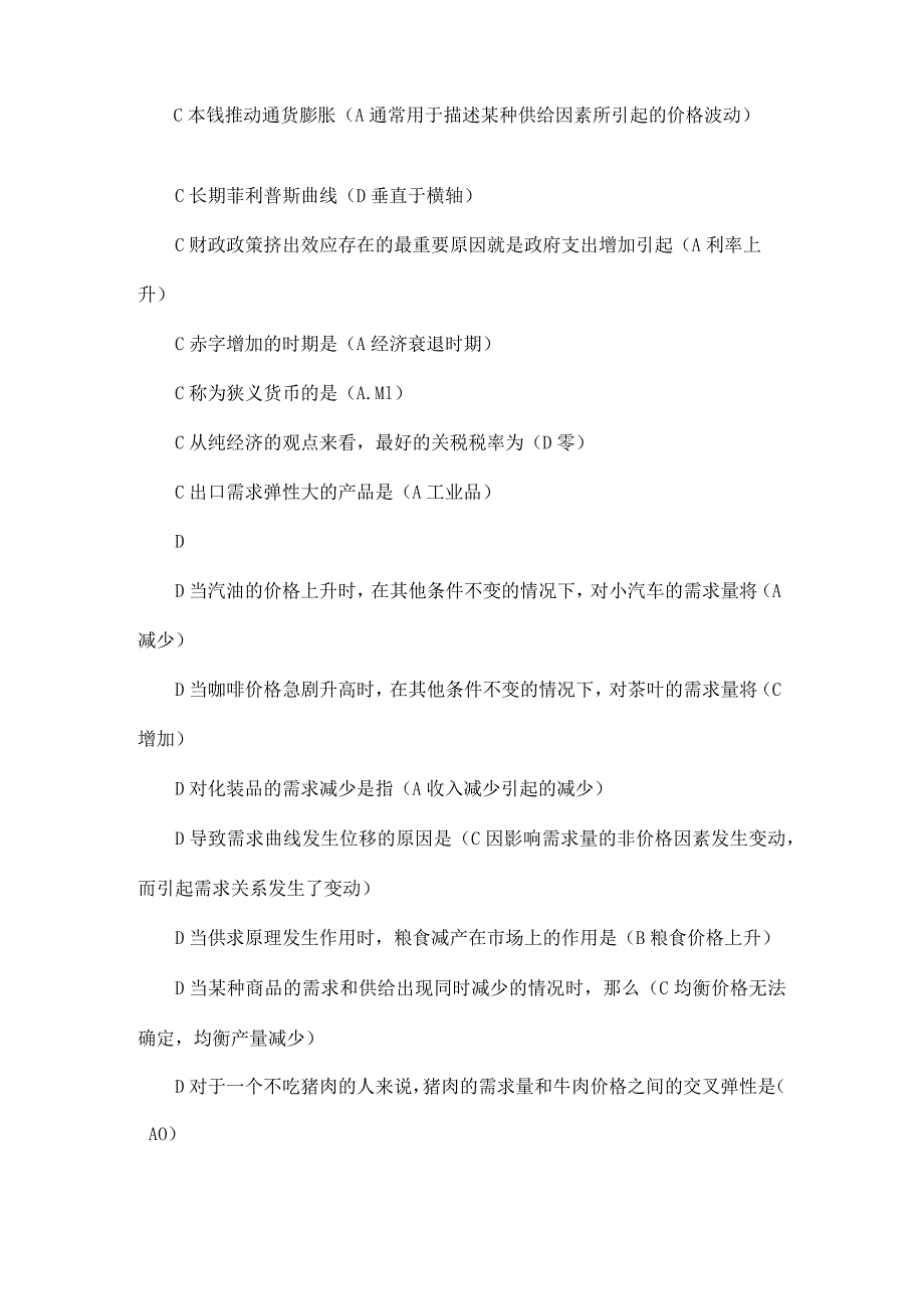 【2014年最新】电大西方经济学考试小抄(完整版电大小抄).docx_第2页