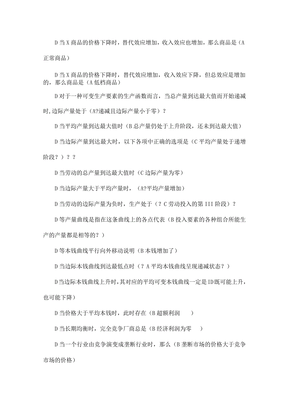 【2014年最新】电大西方经济学考试小抄(完整版电大小抄).docx_第3页