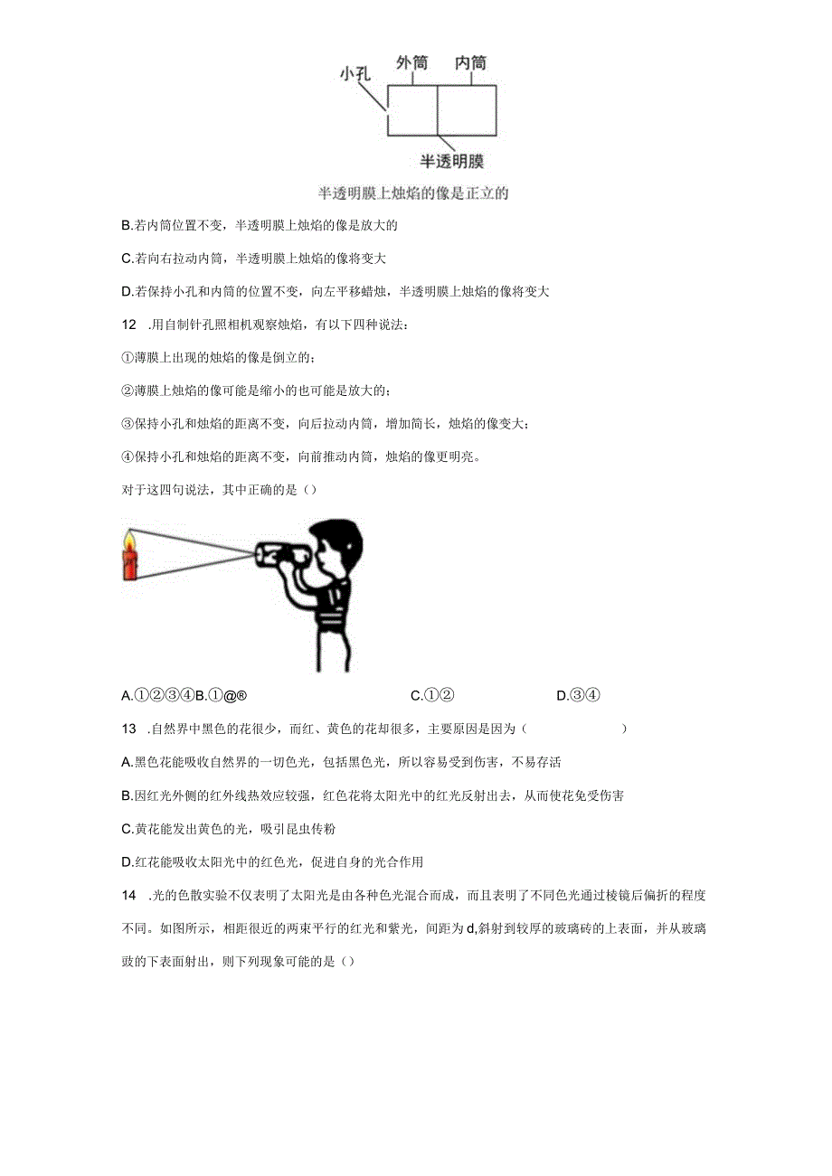 2023年浙教版科学七年级下册暑假作业4：光和颜色（含解析）.docx_第3页