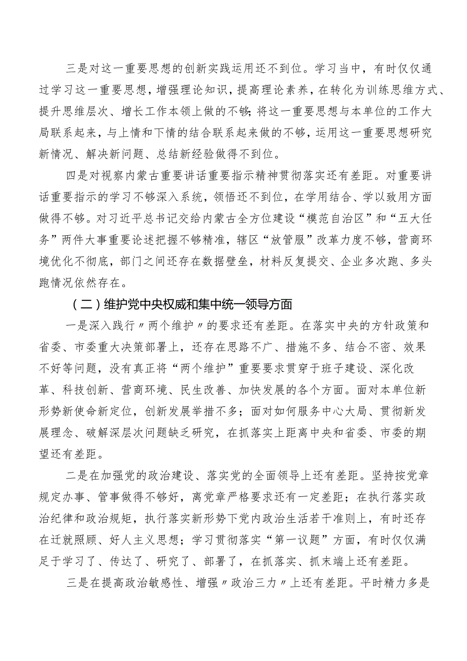 9篇汇编2024年第二批集中教育专题民主生活会(最新六个方面)检视剖析发言提纲.docx_第2页