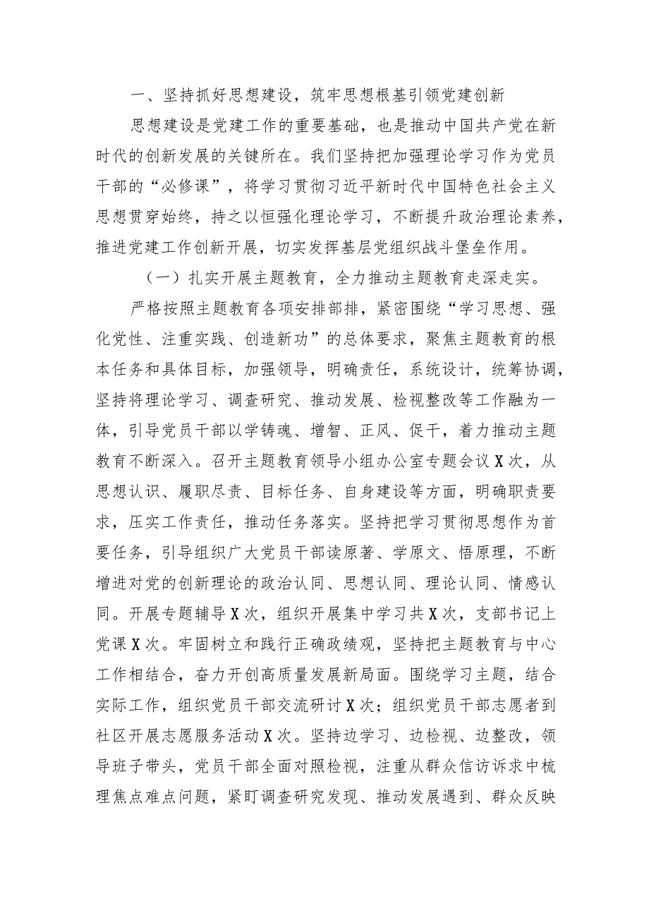 2023年基层党建工作总结及2024年工作计划共六篇.docx_第2页