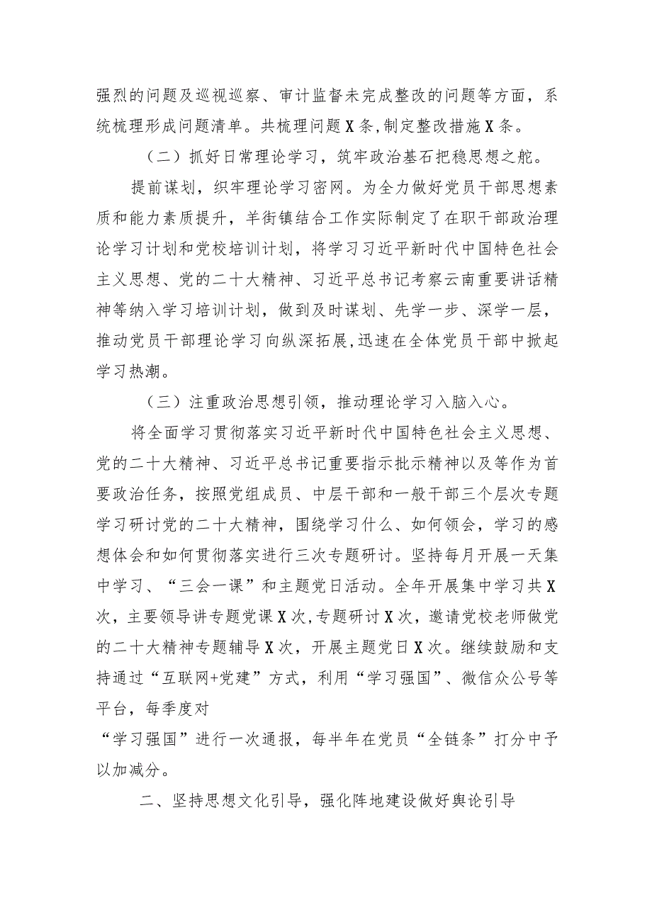 2023年基层党建工作总结及2024年工作计划共六篇.docx_第3页