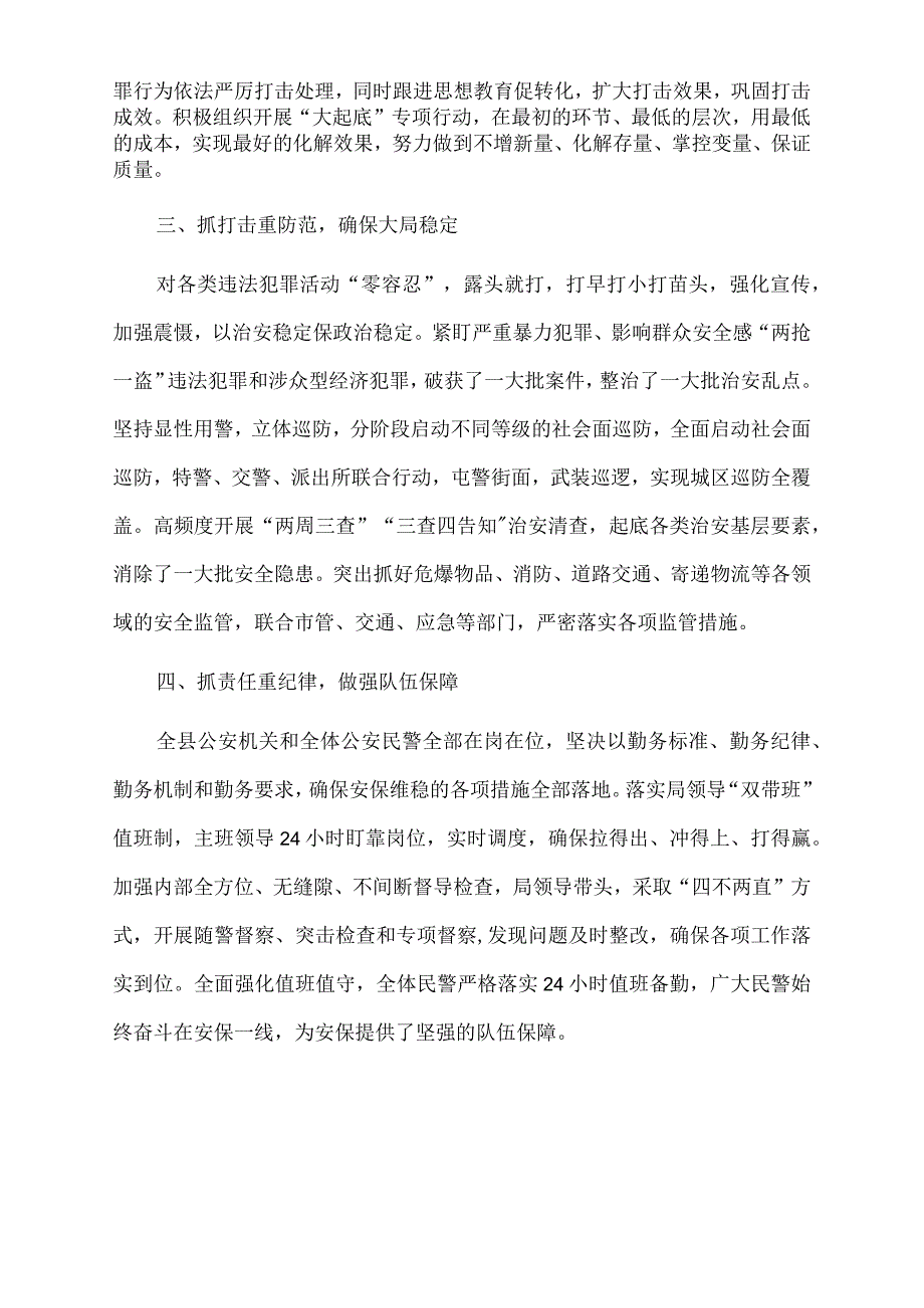 2022年经验材料：公安突出“四抓四重”全力打好党的二十大安保维稳攻坚战.docx_第2页