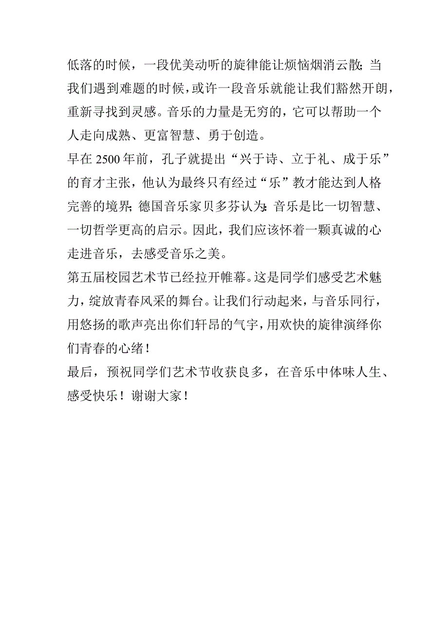 《让我们与音乐同行》演讲稿.docx_第2页