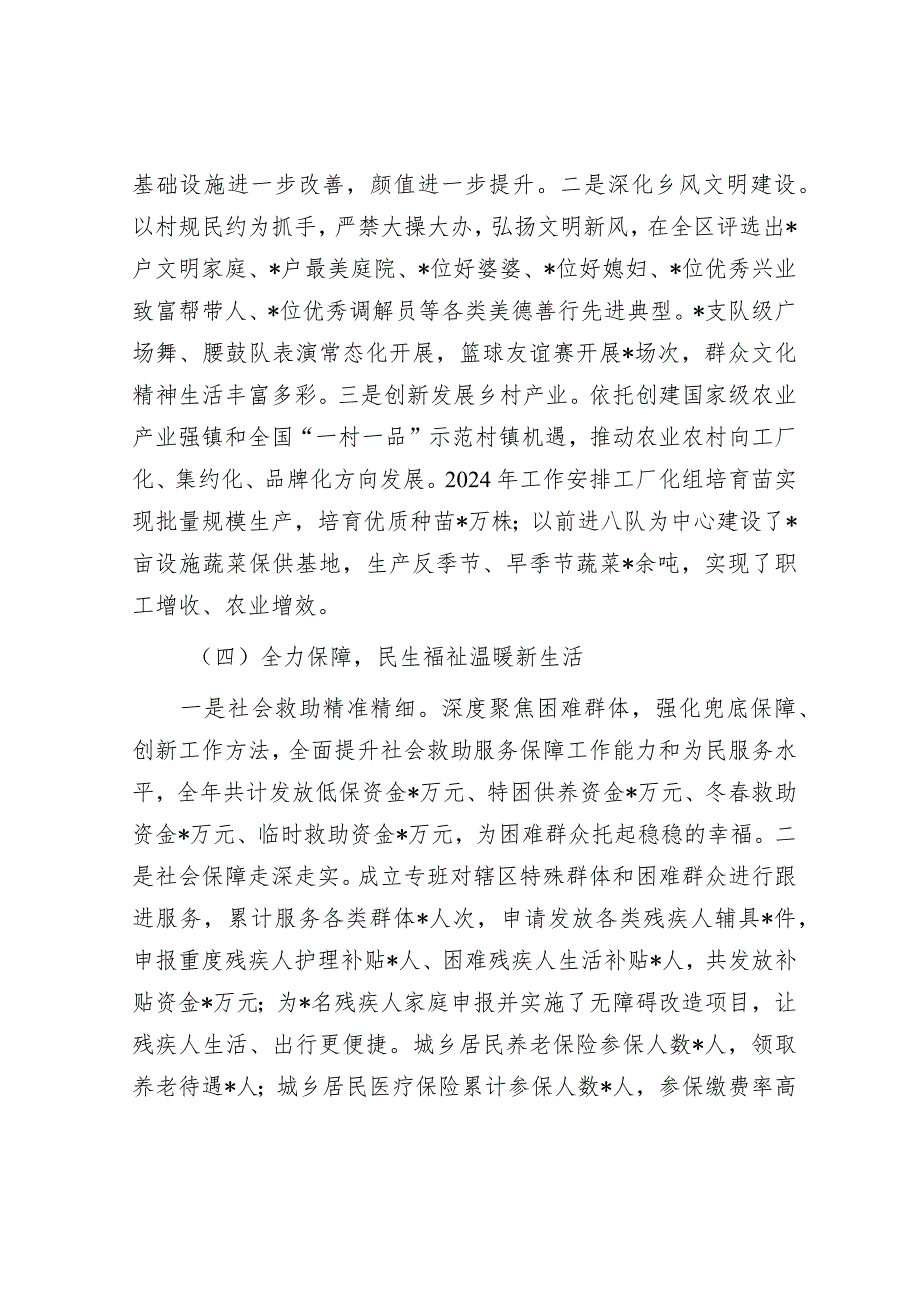 2023年工作总结和2024年工作计划精选合辑（开发区）.docx_第3页