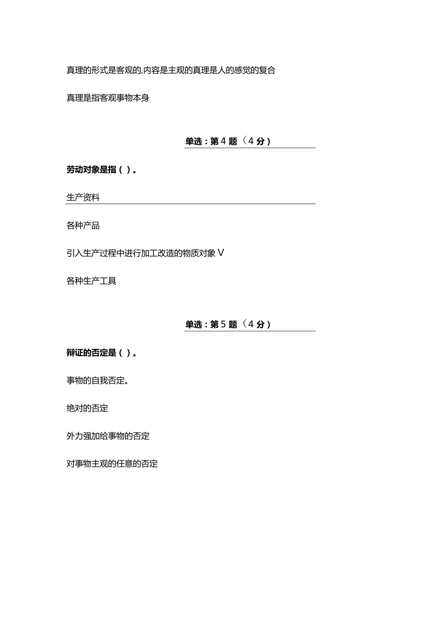 《精品》北师大网络教育0795马克思主义基本原理概论在线作业答案一、二、三.docx_第2页