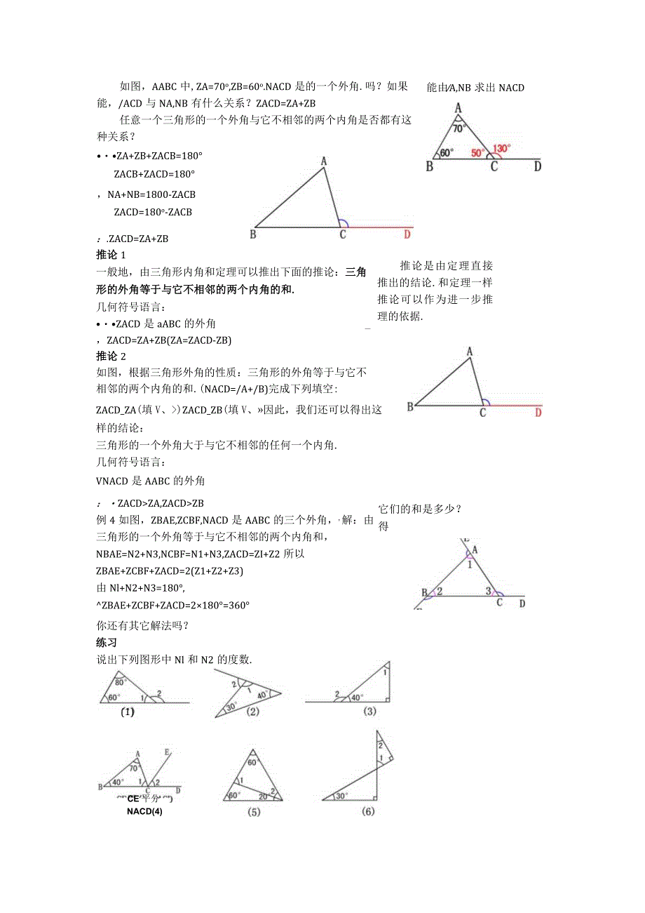 06三角形的外角教案.docx_第2页