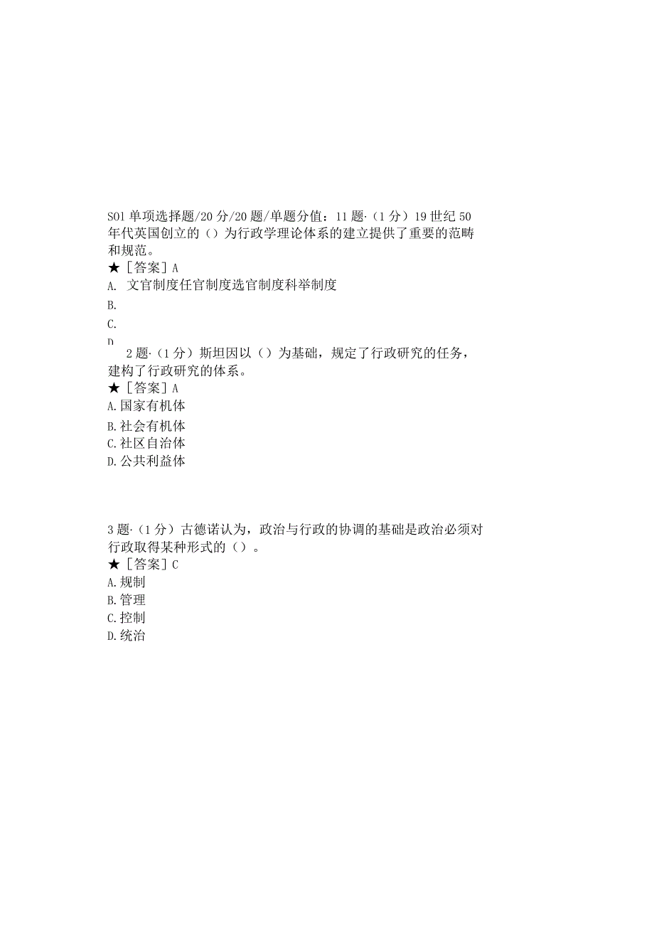 0997_西方行政学说_模块032(基于网络化考试历年真题模块).docx_第2页