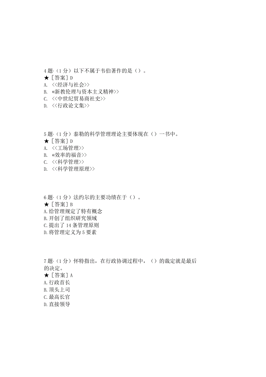 0997_西方行政学说_模块032(基于网络化考试历年真题模块).docx_第3页