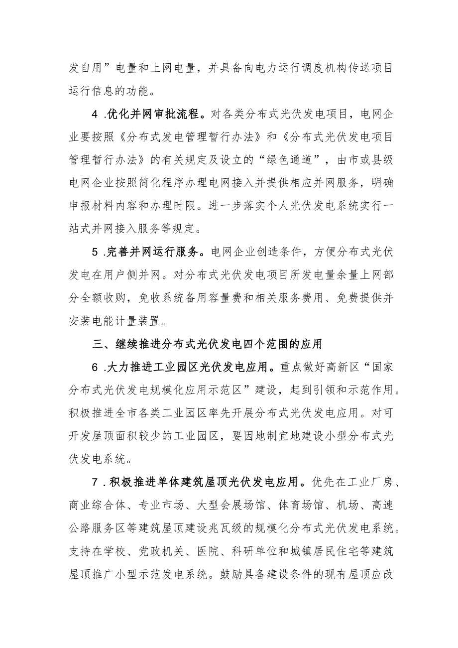 XX市建设“中国分布式光伏应用第一城”对策措施研究.docx_第2页