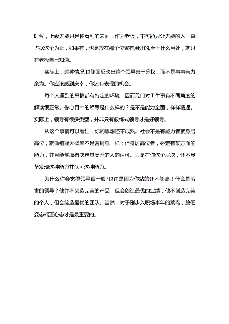 为什么你总在质疑因为你站的还不够高.docx_第2页