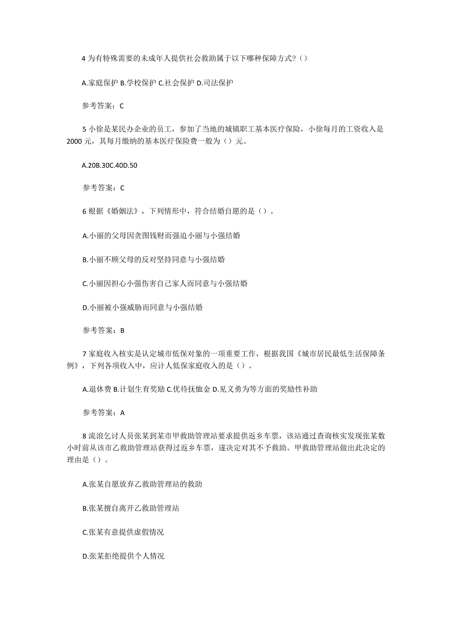 2018年初级社会工作综合能力冲刺试题及答案.docx_第2页