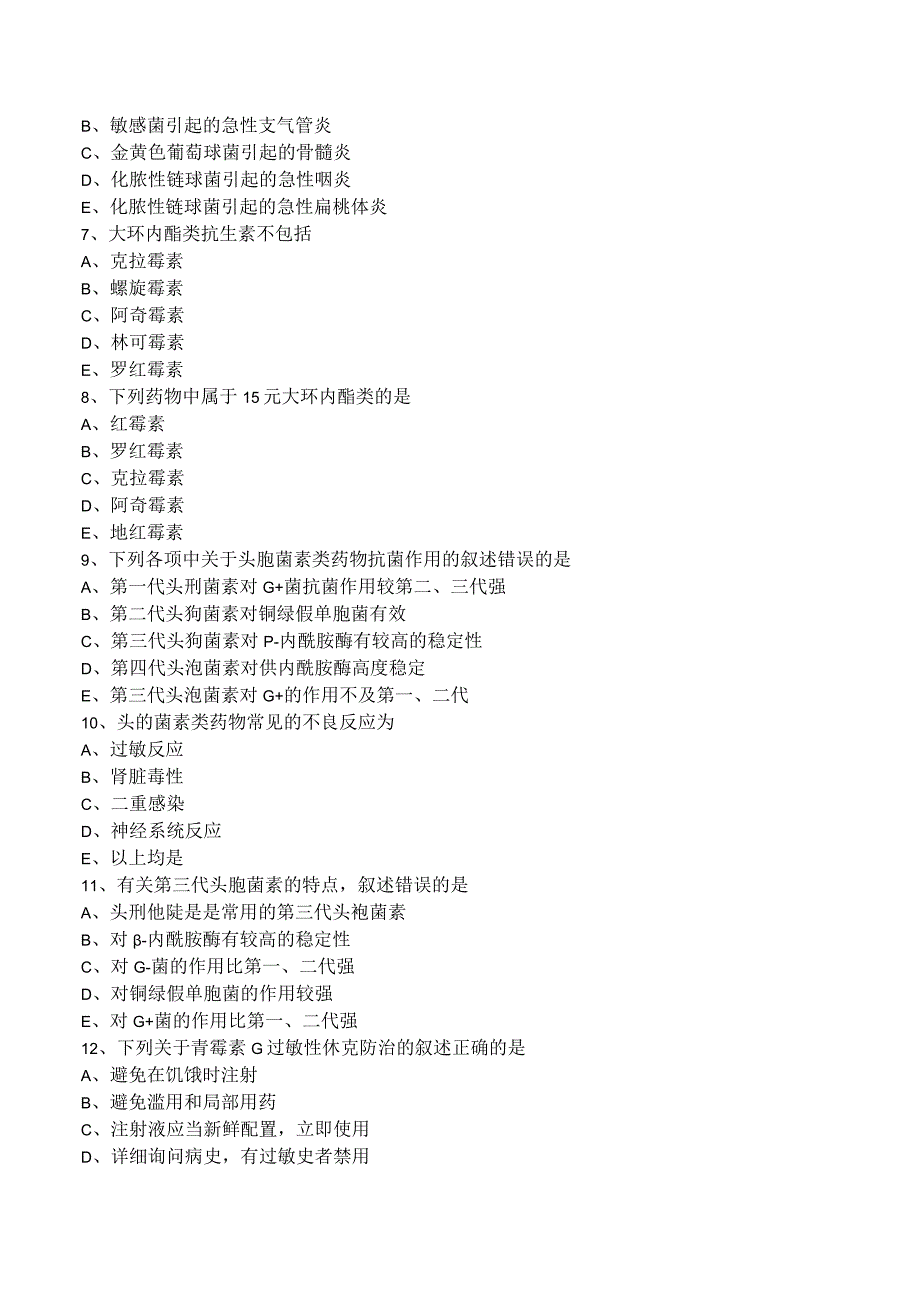 中西医结合药理学-抗生素练习题及答案解析.docx_第2页