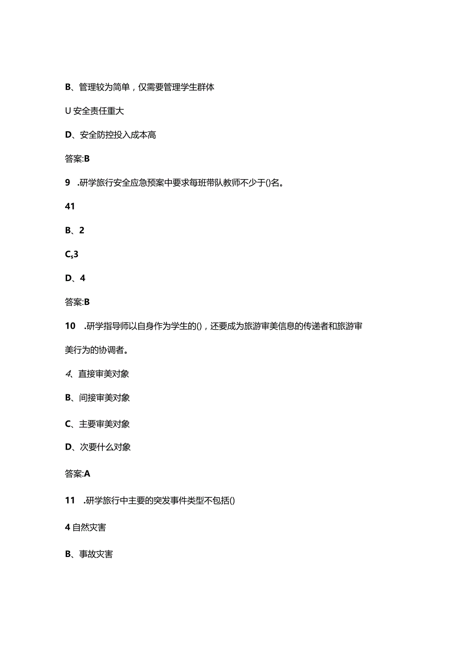 2023（新版）研学旅行指导师考试参考题库（含答案）.docx_第3页