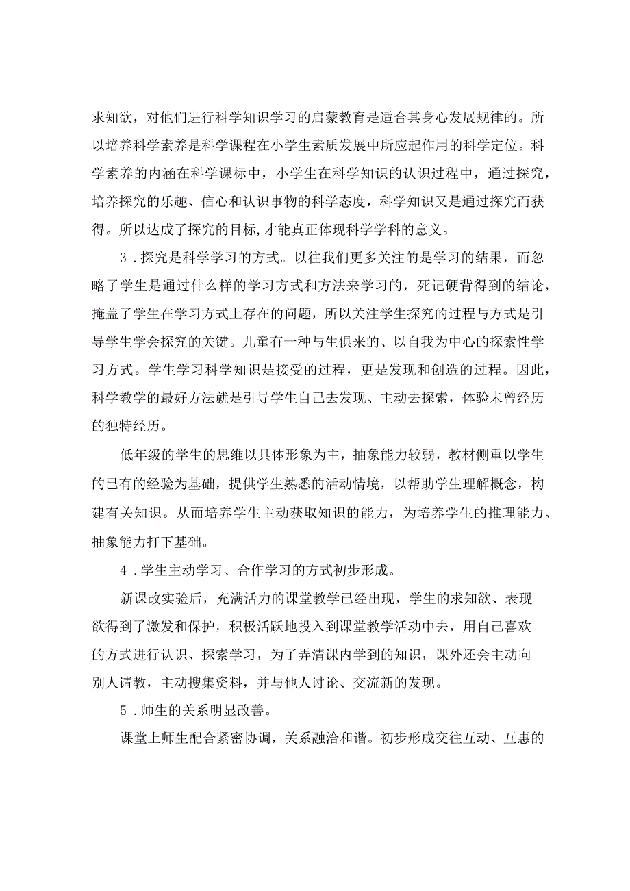 2022版科学新课标学习心得体会.docx_第2页