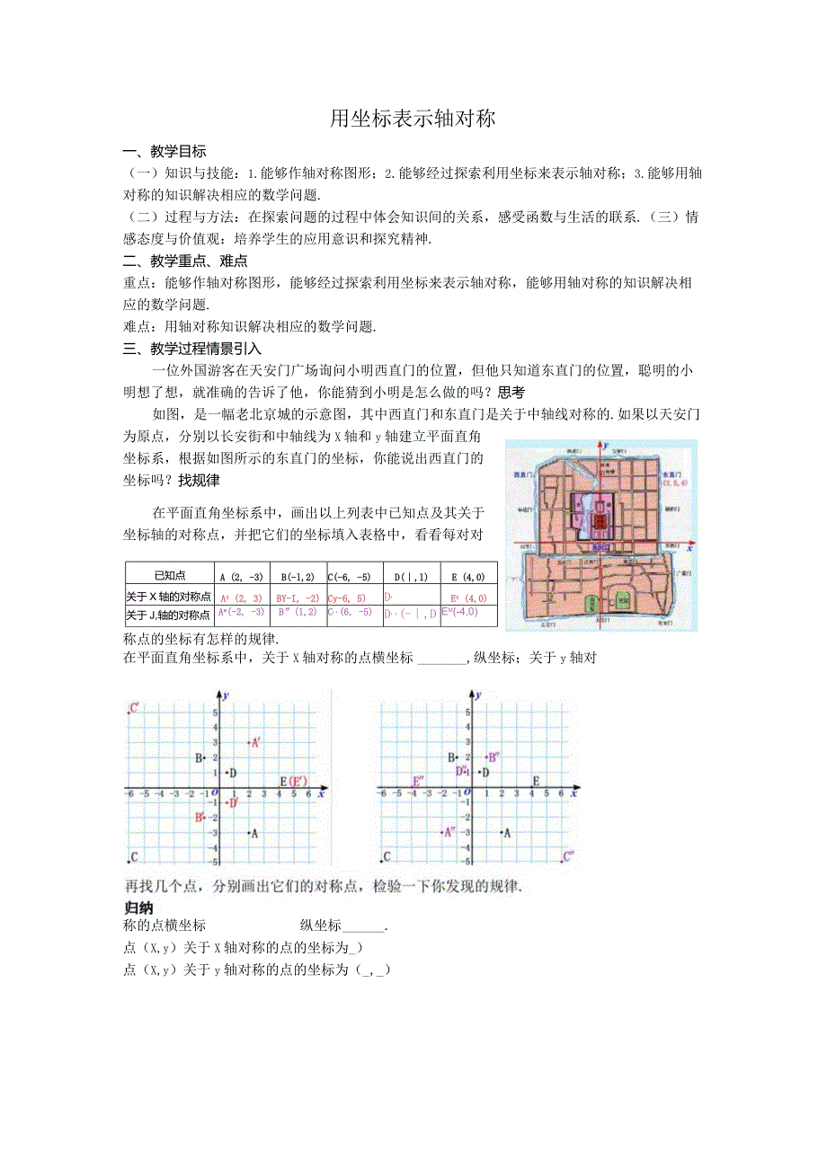 22用坐标表示轴对称教案.docx_第1页