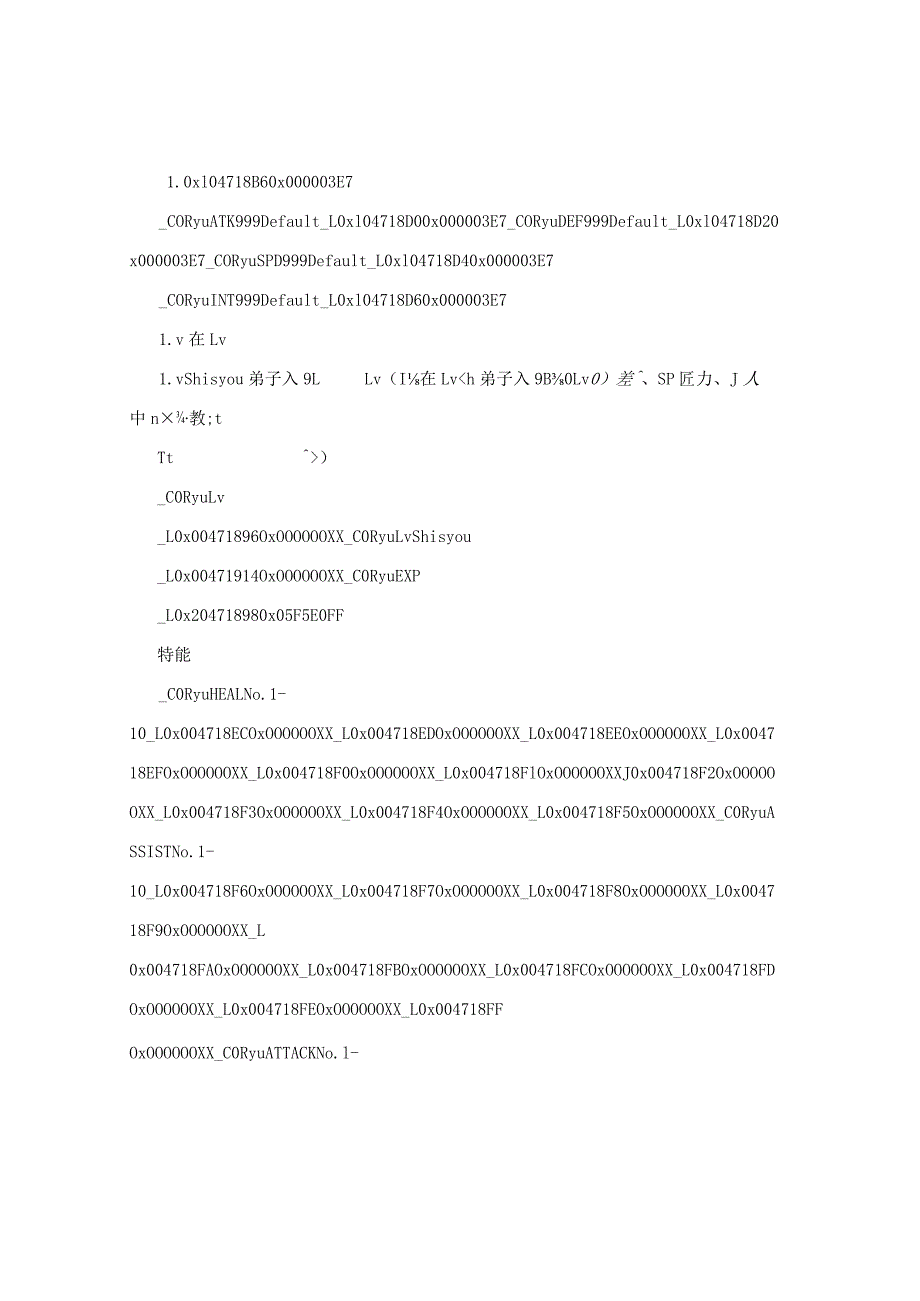 PSP游戏 龙战士3 金手指.docx_第2页